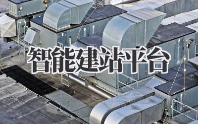 智能建站平台:轻松拥有你的专属网站!插图 智能建站平台