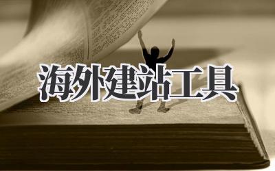 海外建站工具插图 海外建站工具