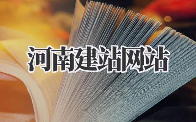 河南建站网站插图 河南建站网站