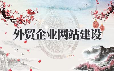 打造吸睛利器:外贸企业网站建设全攻略,助你订单爆棚!插图 外贸企业网站建设